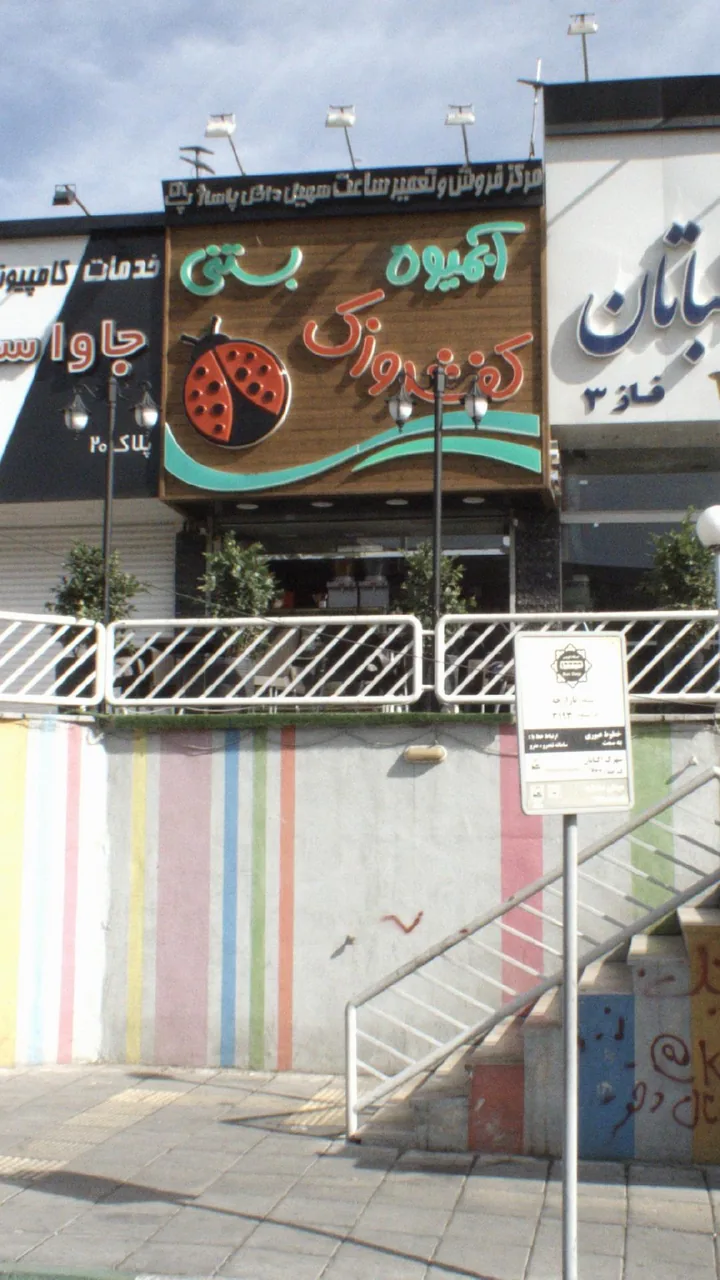 مرکز فروش و تعمیر ساعت سهیل - تصویر 2