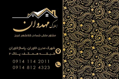 مشاورین املاک ملکالین