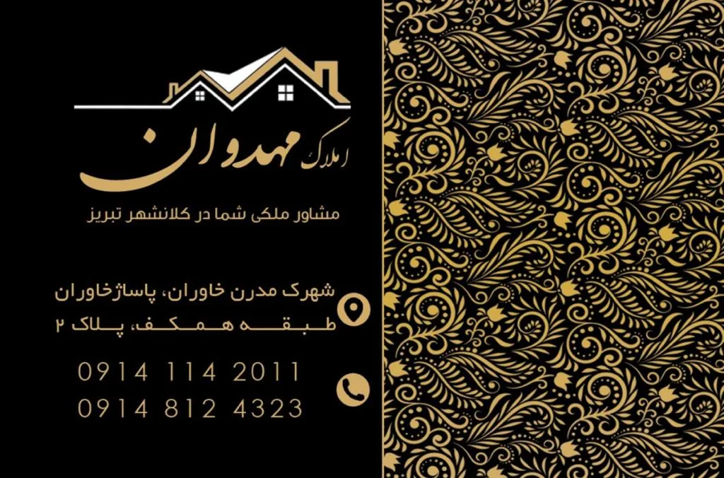 مشاورین املاک ملکالین
