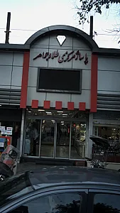 پاساژ مرکزی طلا و جواهر