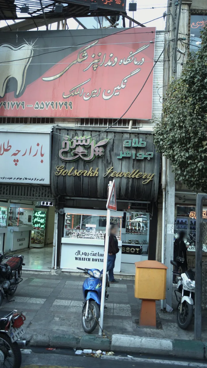 پاساژ مرکزی طلا و جواهر - تصویر 2