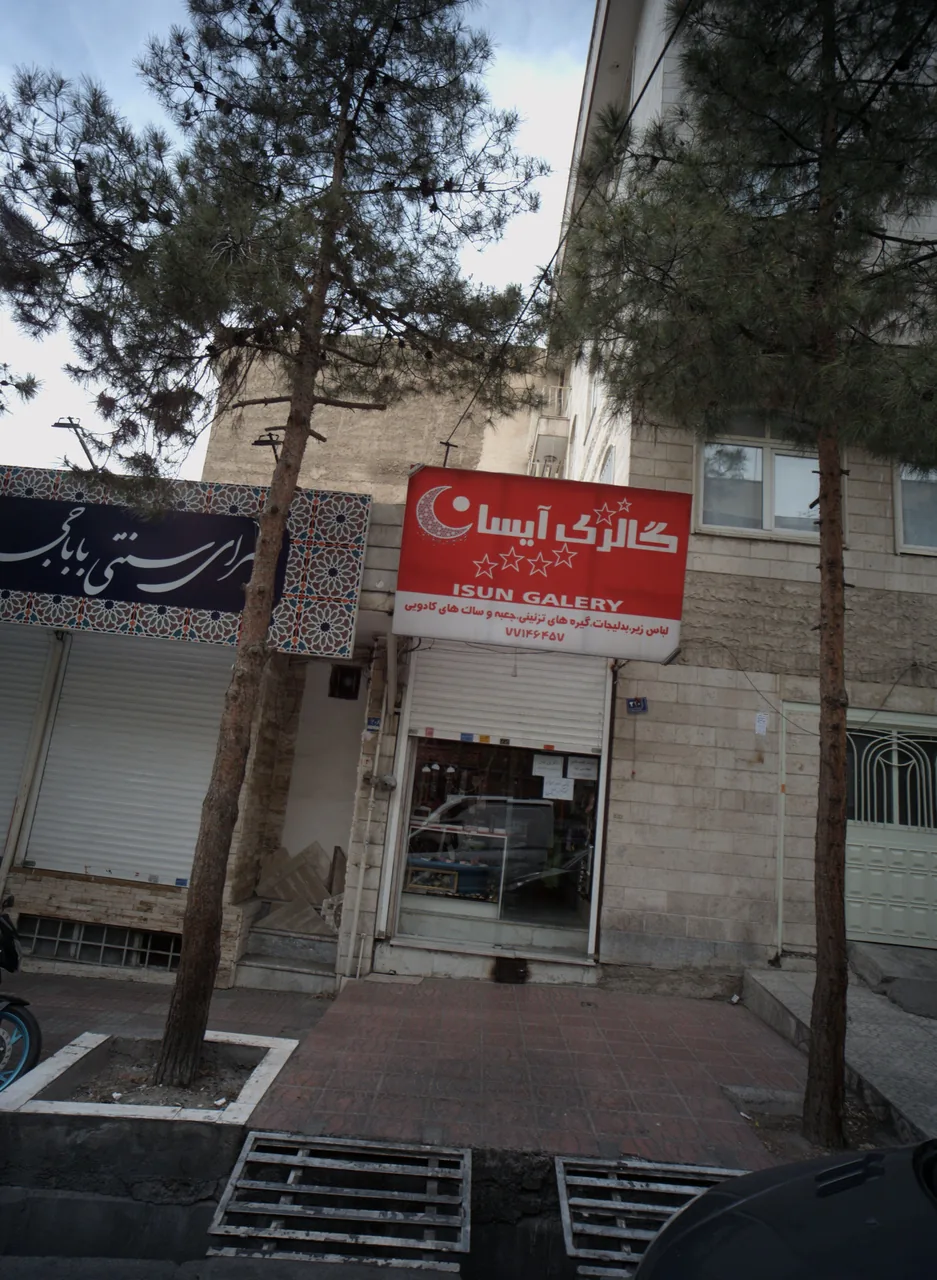 فروشگاه بدلیجات و لوازم کادویی گالری آیسان