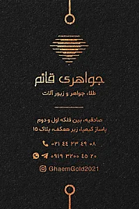 جواهری قائم سیامک بیگ زاده