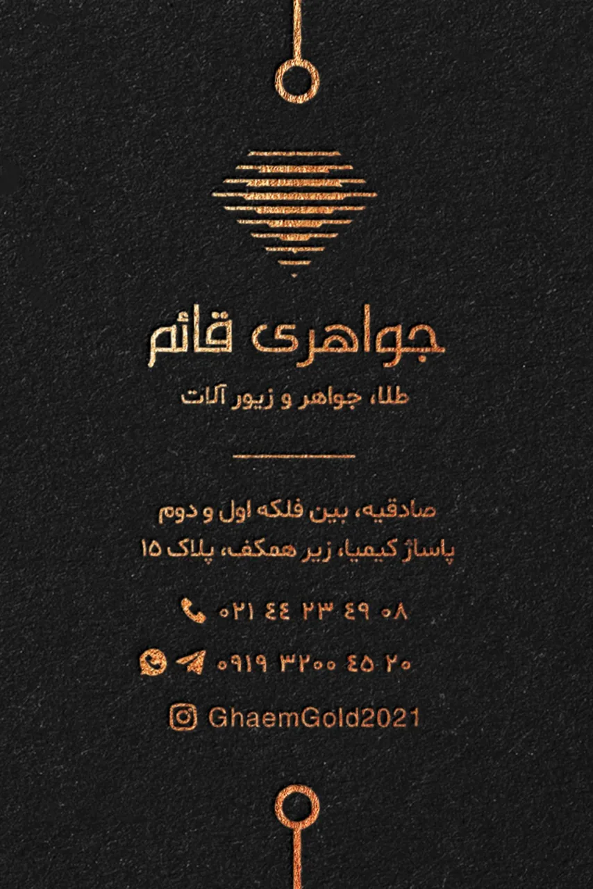 جواهری قائم سیامک بیگ زاده
