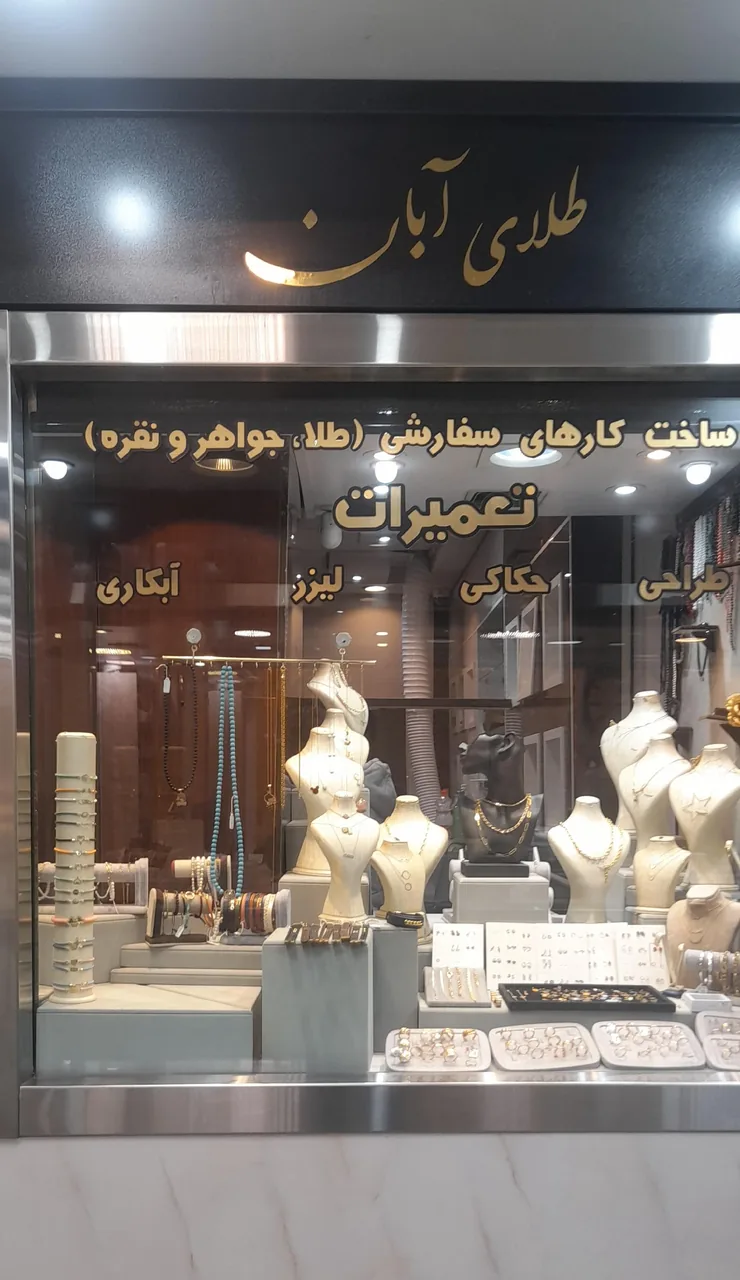 طلا آبان