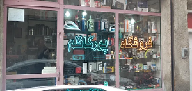 عکاسی شایان