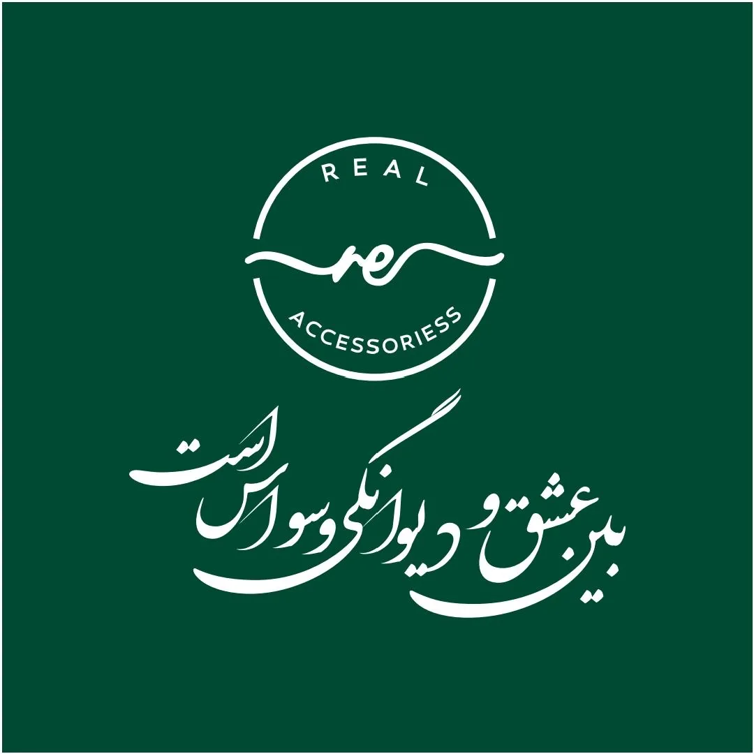 فروشگاه اکسسوری رئال