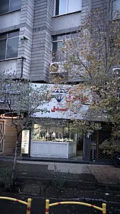 جواهری صدق