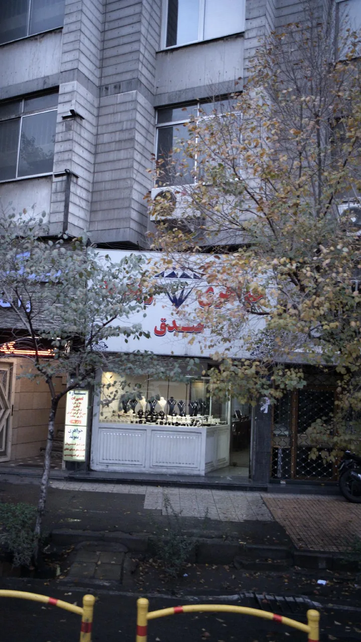 جواهری صدق