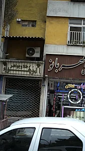 طلا و جواهر الزهراء