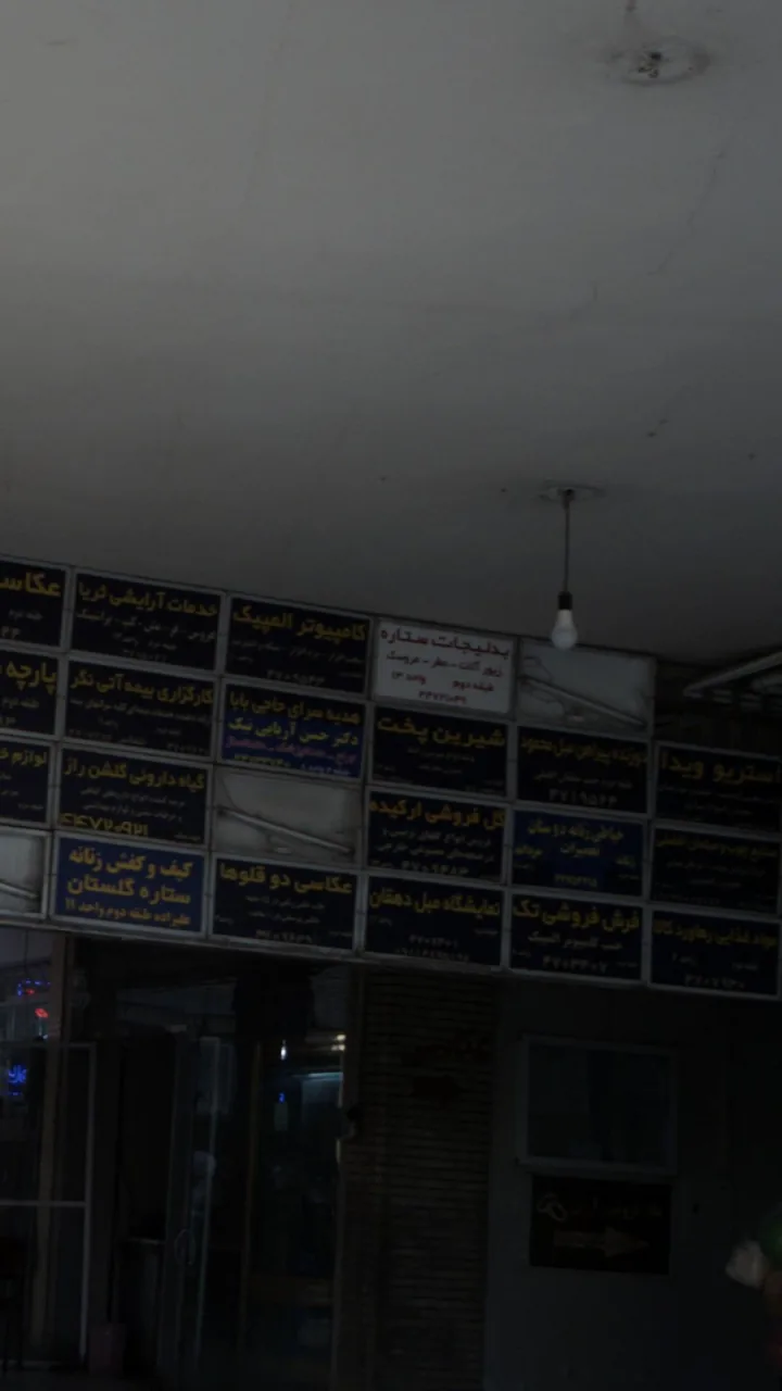 بدلیجات ستاره