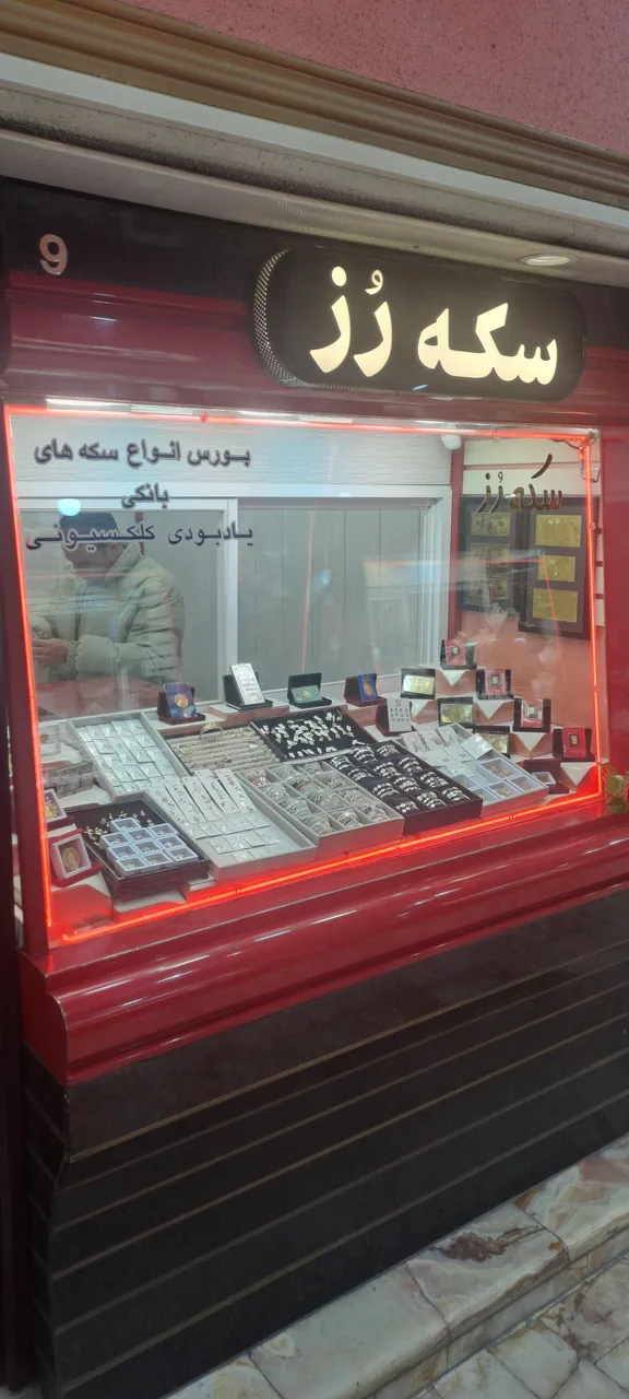 سکه رز
