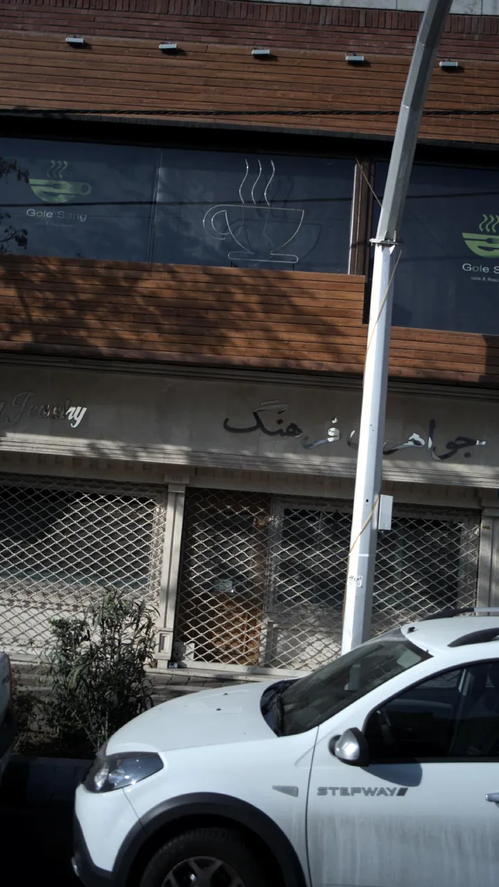 جواهری فرهنگ