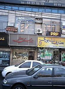 جواهری وصال