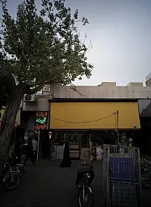 طلا فروشی بهروزی