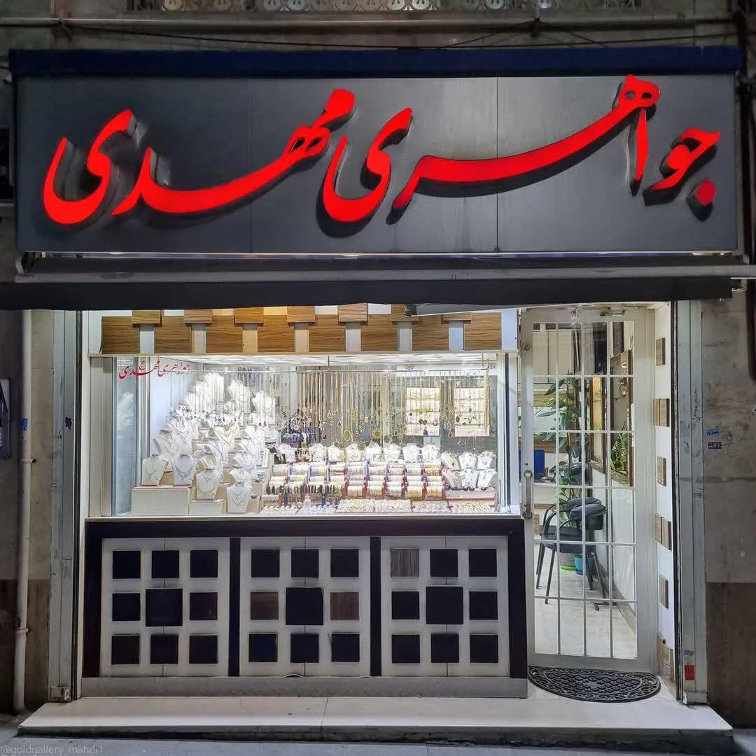 جواهری مهدی - تصویر 2