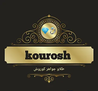طلا و جواهری کوروش