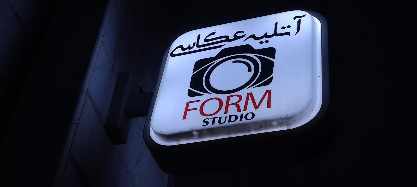 آتلیه فجر