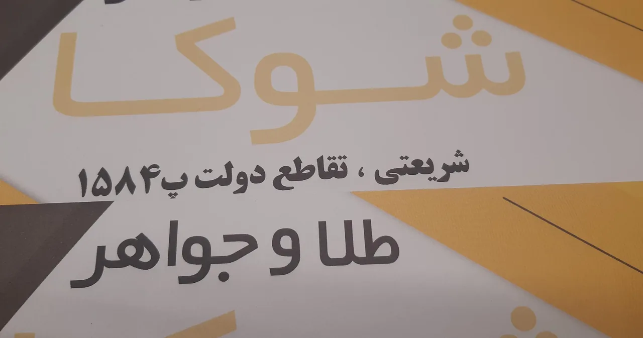 طلا فروشی شوکا