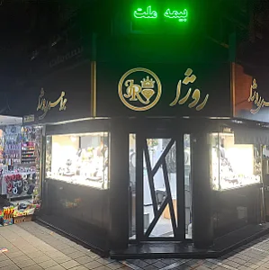 جواهری روژا