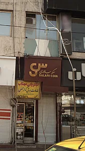 سکه سالاری
