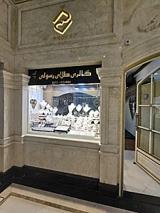 طلای رسولی
