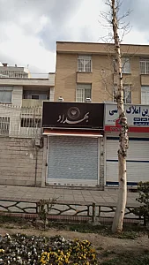 بهداد
