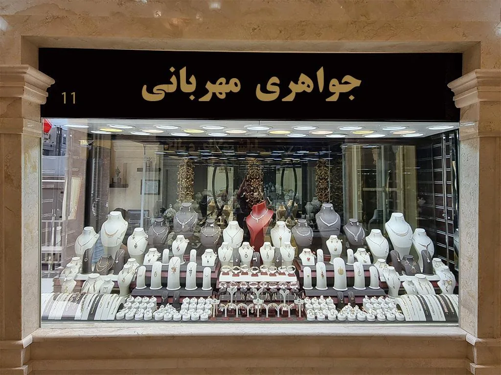 جواهری مهربانی