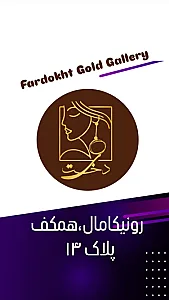 گالری طلای فردخت