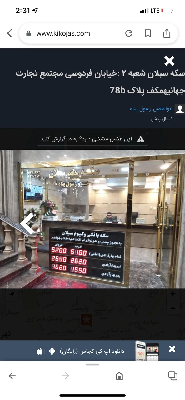 سکه سبلان