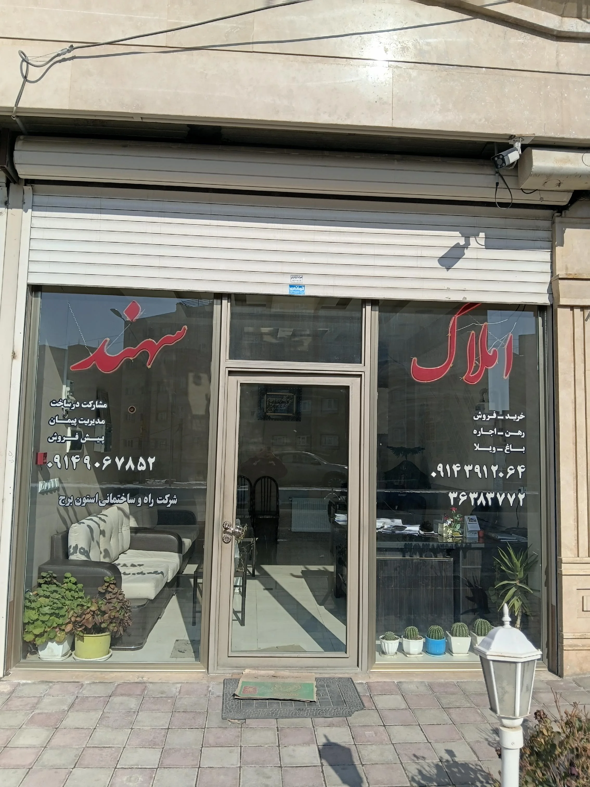 مشاور املاک سهند