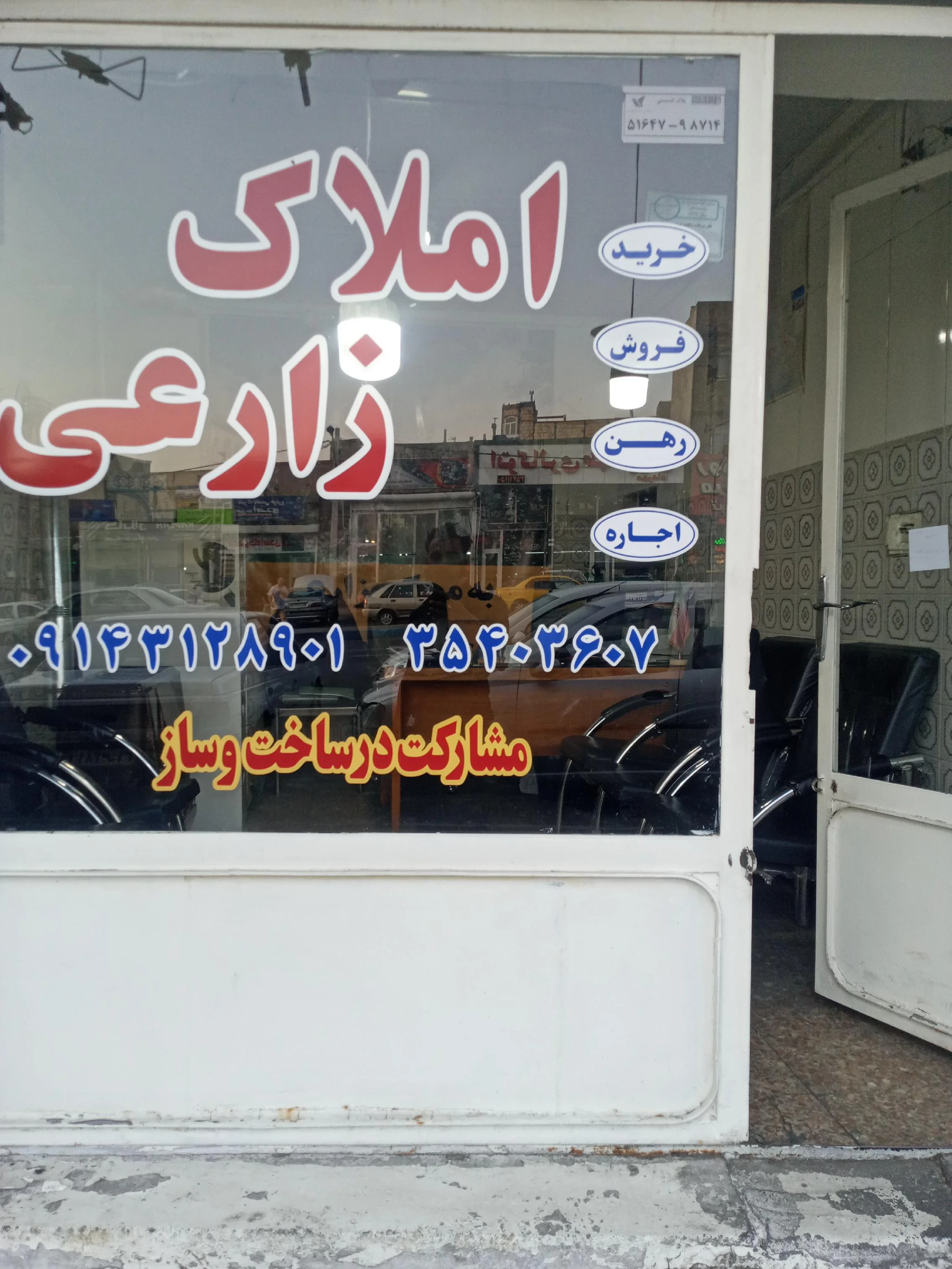 املاک زارعی