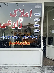املاک زارعی