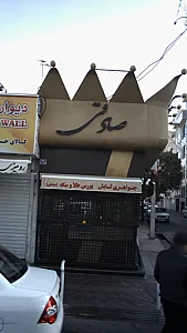 جواهری تابش