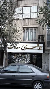 جواهری سعادت