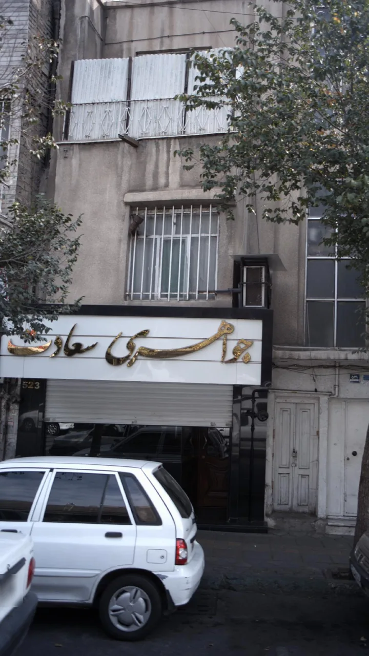 جواهری سعادت - تصویر 2