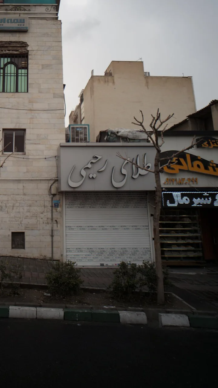 طلای رحیمی