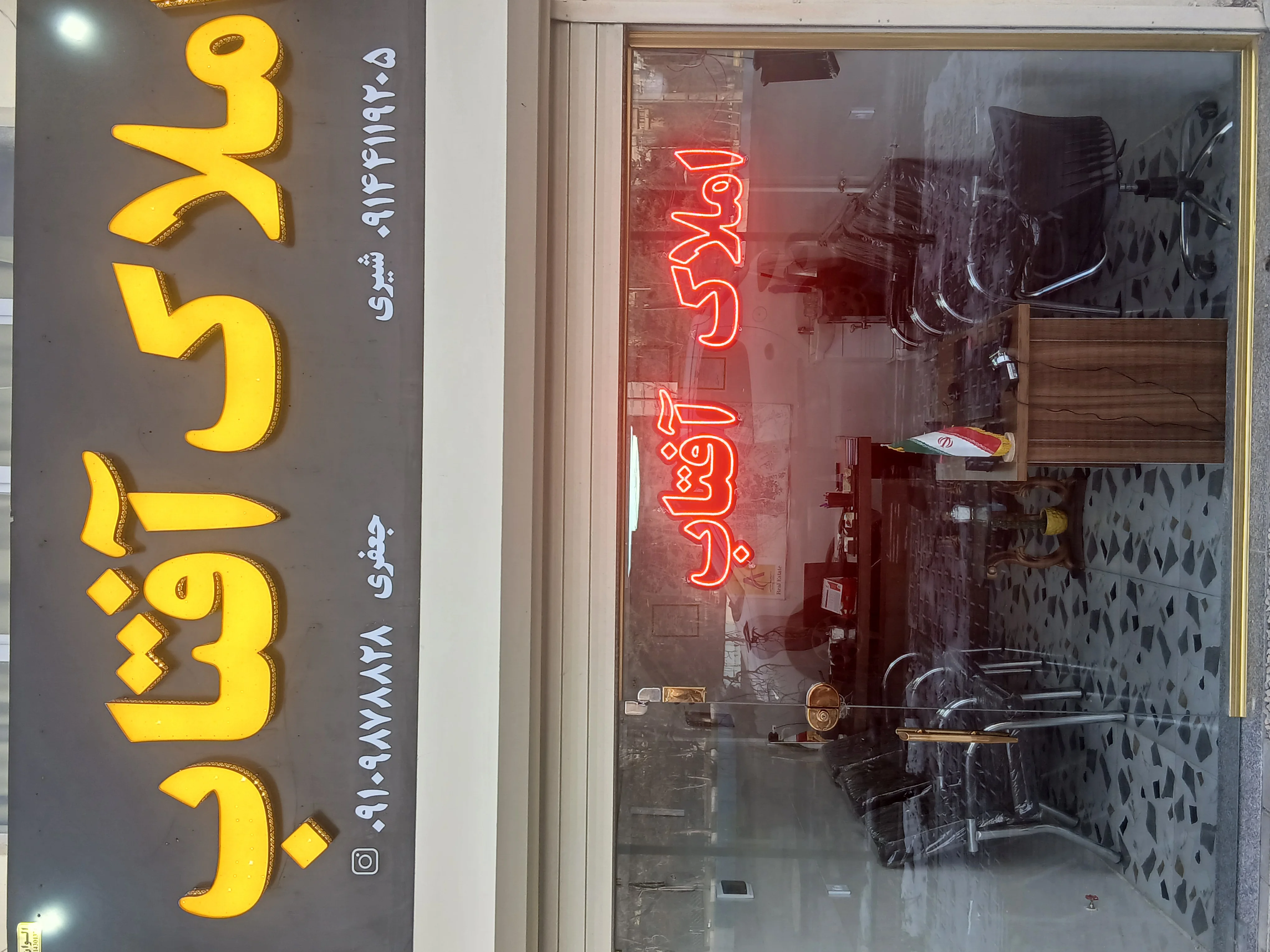 املاک آفتاب