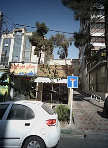 فروشگاه بدلیجات مهدیس