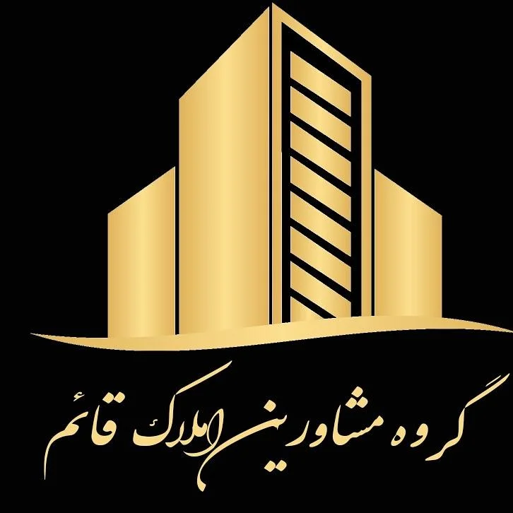 املاک قائم