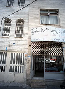 طلاسازی توحید