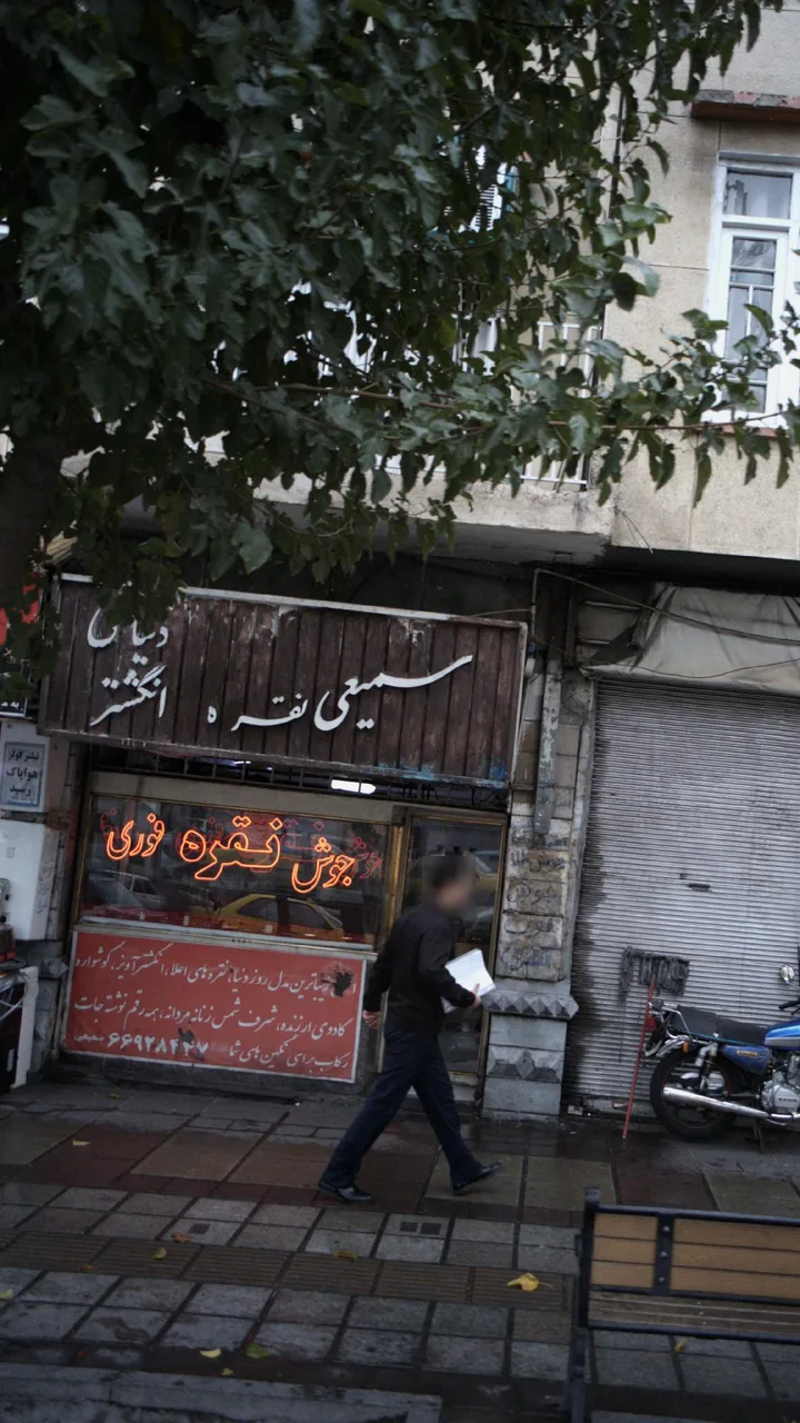 نقره فروشی سمیعی - تصویر 3