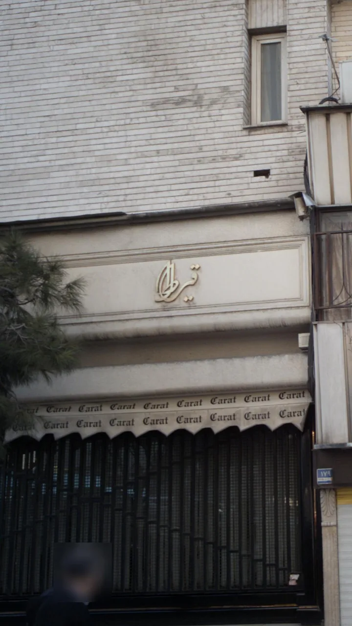 فروشگاه قیراط - تصویر 2
