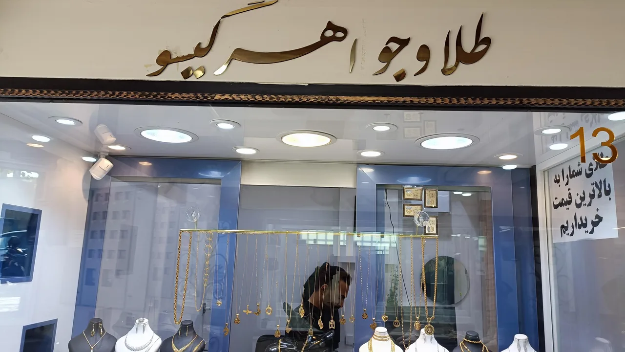 گالری طلای گیسو