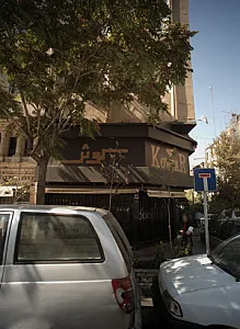 کوثر