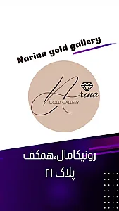 نارینا گلد گالری