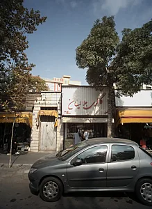 گالری جلالیان