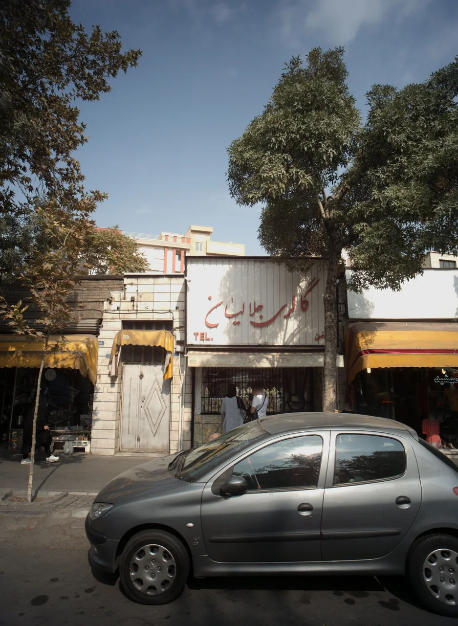 گالری جلالیان