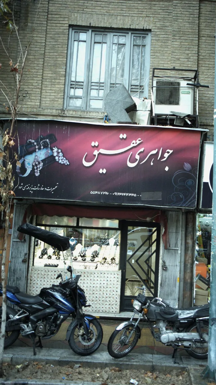 جواهری عقیق - تصویر 2