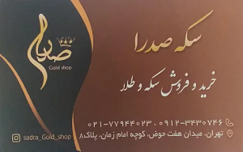 گالری سکه صدرا